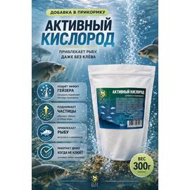 Добавка в прикормку "Активный кислород" 300гр, фото 