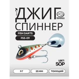 Джиг-спиннер Kosadaka FISH DARTS FS3-09 25mm, 9g, цвет SOP FS3-09-SOP, Цвет.: SOP, Вес, гр: 9, Длина, см.: 2.5, фото 