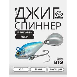 Джиг-спиннер Kosadaka FISH DARTS FS1-10 25mm, 10g, цвет BTG FS1-10-BTG, Цвет.: BTG, Вес, гр: 10, Длина, см.: 2.5, фото 