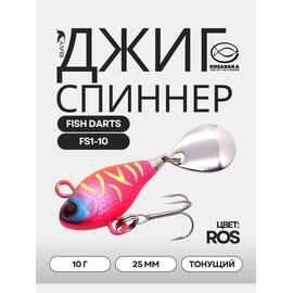 Джиг-спиннер Kosadaka FISH DARTS FS1-10 25mm, 10g, цвет ROS FS1-10-ROS, Цвет.: ROS, Вес, гр: 10, Длина, см.: 2.5, фото 