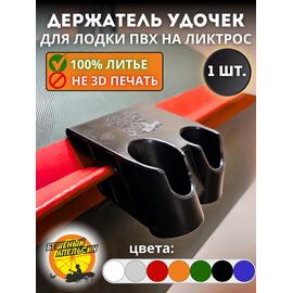 Держатель удочки на ликтрос двойной БА Mini черный, Цвет.: черный, фото 