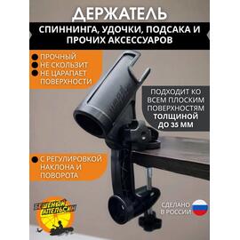 Держатель удочки на струбцине в лодку БА чёрный, фото 