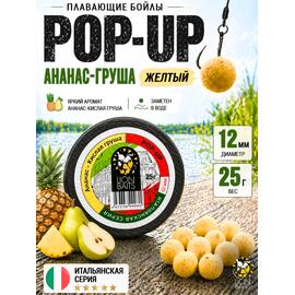 Lion Baits Бойлы плавающие Pop Up "Ананас-Кислая груша" Итальянская серия 12 мм, фото 