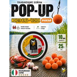 Lion Baits Бойлы плавающие Pop Up "Монстр краб-Чеснок" Итальянская серия 10мм, фото 