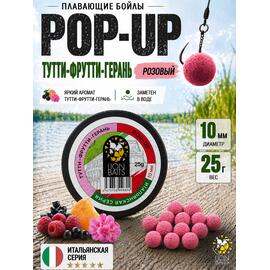 Lion Baits Бойлы плавающие Pop Up "Тутти-Фрутти – Герань" Итальянская серия 10мм, фото 