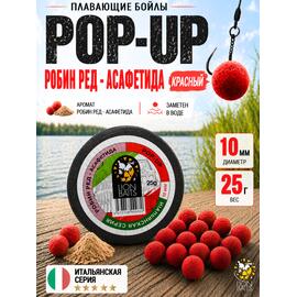 Lion Baits Бойлы плавающие Pop Up "Робин ред - Асафетида" Итальянская серия 10мм, фото 