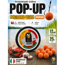 Lion Baits Бойлы плавающие Pop Up "Монстр краб-Чеснок" Итальянская серия 12мм, фото 