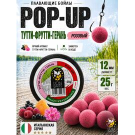 Lion Baits Бойлы плавающие Pop Up "Тутти-Фрутти – Герань" Итальянская серия 12мм, фото 