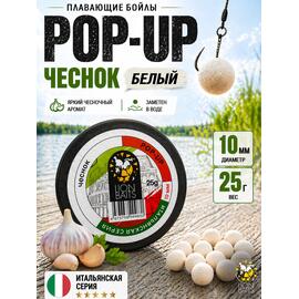 Lion Baits Бойлы плавающие Pop Up "Чеснок" Итальянская серия 10мм, фото 