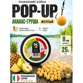 Lion Baits Бойлы плавающие Pop Up "Ананас-Кислая груша" Итальянская серия 8 мм, фото 