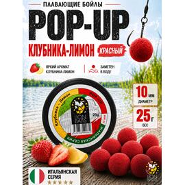 Lion Baits Бойлы плавающие Pop Up "Клубника-Лимон" Итальянская серия 10мм, фото 
