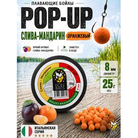 Lion Baits Бойлы плавающие Pop Up "Слива-Мандарин" Итальянская серия 8мм, фото 