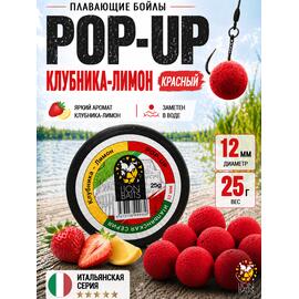 Lion Baits Бойлы плавающие Pop Up "Клубника-Лимон" Итальянская серия 12мм, фото 