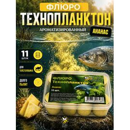 Lion Baits Флюро технопланктон Ананас желтый 11шт, фото 