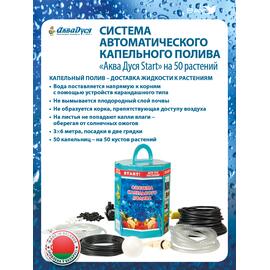 Автоматический капельный полив AкваДуся Start на 50 растений, фото 