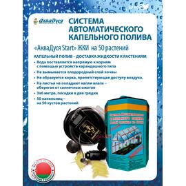 Автоматический капельный полив AквaДуся Start ЖКИ на 50 растений, фото 
