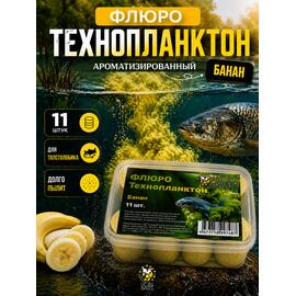 Lion Baits Флюро технопланктон "Банан" (желтый) 11 шт., фото 
