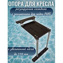 Опора сиденья для лодки регулируемая складная (фанерная) с креплением на ликтрос с занижением 60 мм, фото 