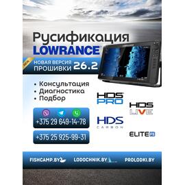 Русификация эхолотов Lowrance, прошивка эхолотов Лоуренс ( русский язык для Lowrance) 26.2, фото 