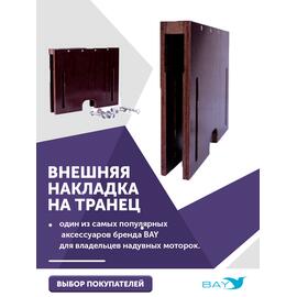 Накладка на транец для поднятия мотора 12 мм, фото 