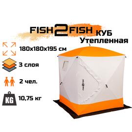 Зимняя палатка Fish2Fish Куб Утепленная в чехле 180х180х195 см, фото 