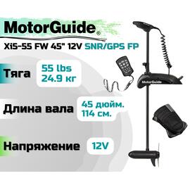 Лодочный электромотор MOTORGUIDE XI5-55 FW 45 12V SNR/GPS FP, фото 