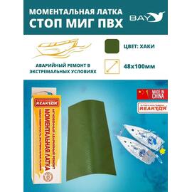 Латка моментальная Стоп Миг хаки 50 см2, фото 