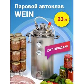 ​ПАРОВОЙ АВТОКЛАВ WEIN 23 л, фото 