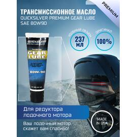 Трансмиссионное масло QuickSilver Premium Gear Lube SAE 80W90, фото 