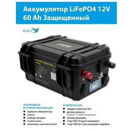 Аккумулятор для лодки BAY LiFePO4 12V 60Ah защищенный, фото 