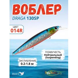 Воблер TsuYoki DRAGA 130SP 014R, Цвет: 014R, Вес воблера (г): 24,3, Длина воблера (мм): 130, Тип воблера: Минноу, Тип плавучести воблера: суспендер, Штрихкод: 4627152676790, Количество крючков: 3, фото 