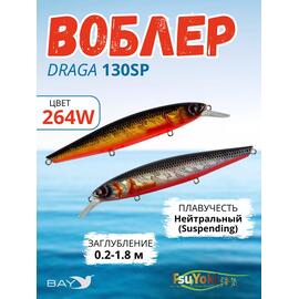 Воблер TsuYoki DRAGA 130SP 264W, Цвет: 264W, Вес воблера (г): 24,3, Длина воблера (мм): 130, Тип воблера: Минноу, Тип плавучести воблера: суспендер, Штрихкод: 462715269, Количество крючков: 3, фото 