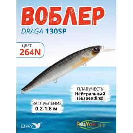 Воблер TsuYoki DRAGA 130SP 264N, Цвет: 264N, Вес воблера (г): 24,3, Длина воблера (мм): 130, Тип воблера: Минноу, Тип плавучести воблера: суспендер, Штрихкод: 4627138877159, Количество крючков: 3, фото 