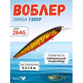 Воблер TsuYoki DRAGA 130SP 264G, Цвет: 264G, Вес воблера (г): 24,3, Длина воблера (мм): 130, Тип воблера: Минноу, Тип плавучести воблера: суспендер, Штрихкод: 462715275, Количество крючков: 3, фото 