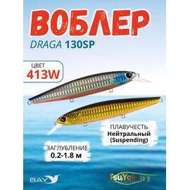 Воблер TsuYoki DRAGA 130SP 413W, Цвет: 413W, Вес воблера (г): 24,3, Длина воблера (мм): 130, Тип воблера: Минноу, Тип плавучести воблера: суспендер, Штрихкод: 4627152676844, Количество крючков: 3, фото 