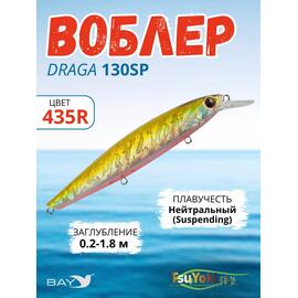 Воблер TsuYoki DRAGA 130SP 435R, Цвет: 435R, Вес воблера (г): 24,3, Длина воблера (мм): 130, Тип воблера: Минноу, Тип плавучести воблера: суспендер, Штрихкод: 462715267, Количество крючков: 3, фото 