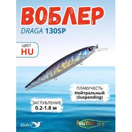 Воблер TsuYoki DRAGA 130SP HU, Цвет: HU, Вес воблера (г): 24,3, Длина воблера (мм): 130, Тип воблера: Минноу, Тип плавучести воблера: суспендер, Штрихкод: 4627152676158, Количество крючков: 3, фото 