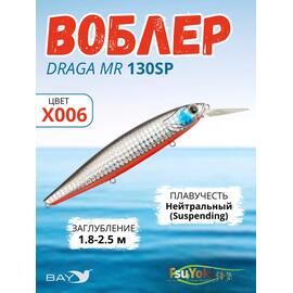 Воблер TsuYoki DRAGA MR 130SP X006, Цвет: X006, Вес воблера (г): 25,5, Длина воблера (мм): 130, Тип воблера: Минноу, Тип плавучести воблера: suspending, Штрихкод: 4627166020, Количество крючков: 3, фото 