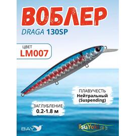 Воблер TsuYoki DRAGA 130SP LM007, Цвет: LM007, Вес воблера (г): 24,3, Длина воблера (мм): 130, Тип воблера: Минноу, Тип плавучести воблера: суспендер, Штрихкод: 462715273, Количество крючков: 3, фото 