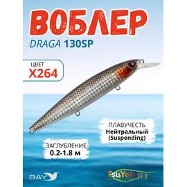 Воблер TsuYoki DRAGA 130SP X264, Цвет: X264, Вес воблера (г): 24,3, Длина воблера (мм): 130, Тип воблера: Минноу, Тип плавучести воблера: суспендер, Штрихкод: 462715277, Количество крючков: 3, фото 