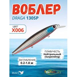 Воблер TsuYoki DRAGA 130SP X006, Цвет: X006, Вес воблера (г): 24,3, Длина воблера (мм): 130, Тип воблера: Минноу, Тип плавучести воблера: суспендер, Штрихкод: 462715276, Количество крючков: 3, фото 