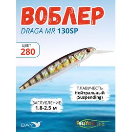 Воблер TsuYoki DRAGA MR 130SP 280, Цвет: 280, Вес воблера (г): 25,5, Длина воблера (мм): 130, Тип воблера: Минноу, Тип плавучести воблера: суспендер, Штрихкод: 4627135892261, Количество крючков: 3, фото 