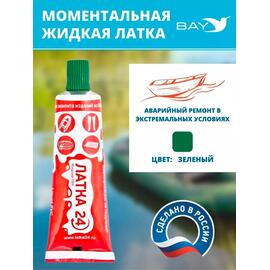 Жидкая латка 24. 25 грамм. Цвет: зеленый. Водостойки клей-ремкомплект для ПВХ лодок, матрасов, бассейнов, резины., фото 