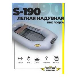 Надувная лодка ПВХ Лодки Поволжья S-190 гребки, фото 