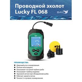Проводной эхолот Lucky FL 068 T, фото 