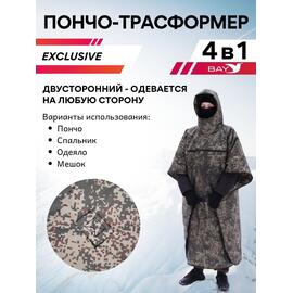 Спальный мешок Трансформер 4 цифра -20 (230х145), фото 