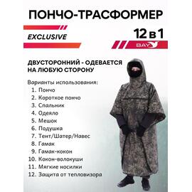 Спальный мешок Трансформер 12 цифра -10 (300х145), фото 