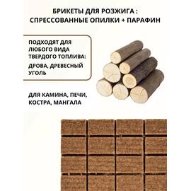 Топливные брикеты для розжига 16 шт, фото 