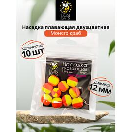 Lion Baits Насадка плавающая двухцветная "Монстр краб" 12х10 мм (10 шт), Вкус: Монстр краб, Диаметр (мм): 12, фото 
