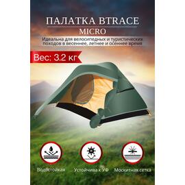 Палатка BTrace Micro, фото 
